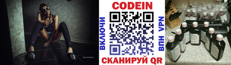 Codein напиток Lean (лин)  цена   Кувшиново 